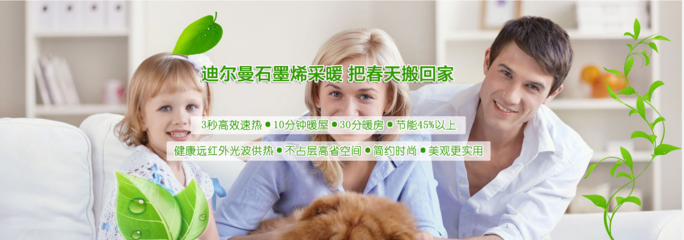 湘西永順縣迪爾曼石墨烯地暖 十年專注，央視上榜品牌的技術革新之路