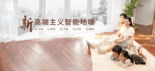 家的溫暖，品牌的長青 熊爸爸，以石墨烯地暖鑄就高端采暖定制傳奇
